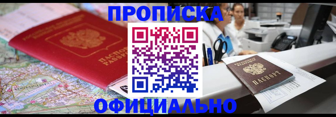 прописка для работы в Ессентуках