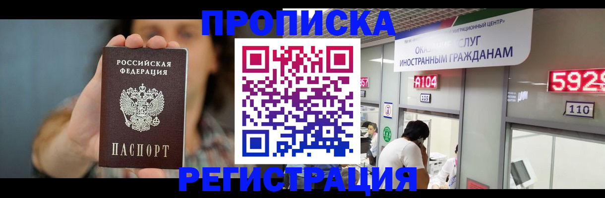 прописка для военкомата в Ессентуках