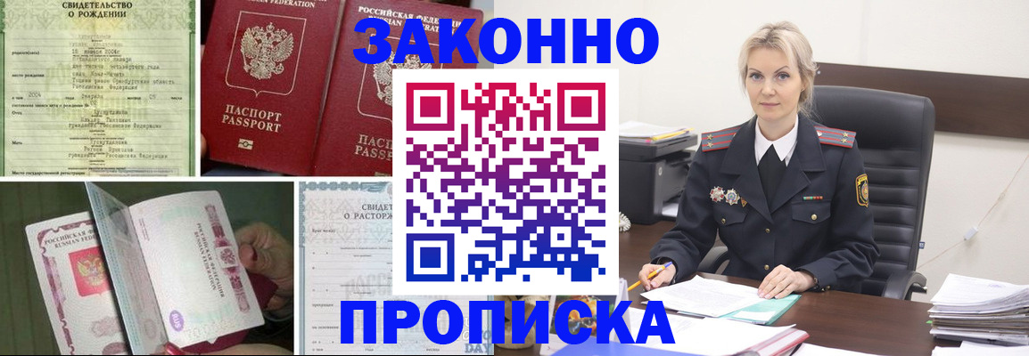 прописка 2025 в Ессентуках